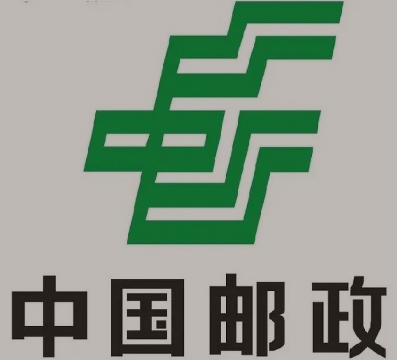 新野邮政ems快递